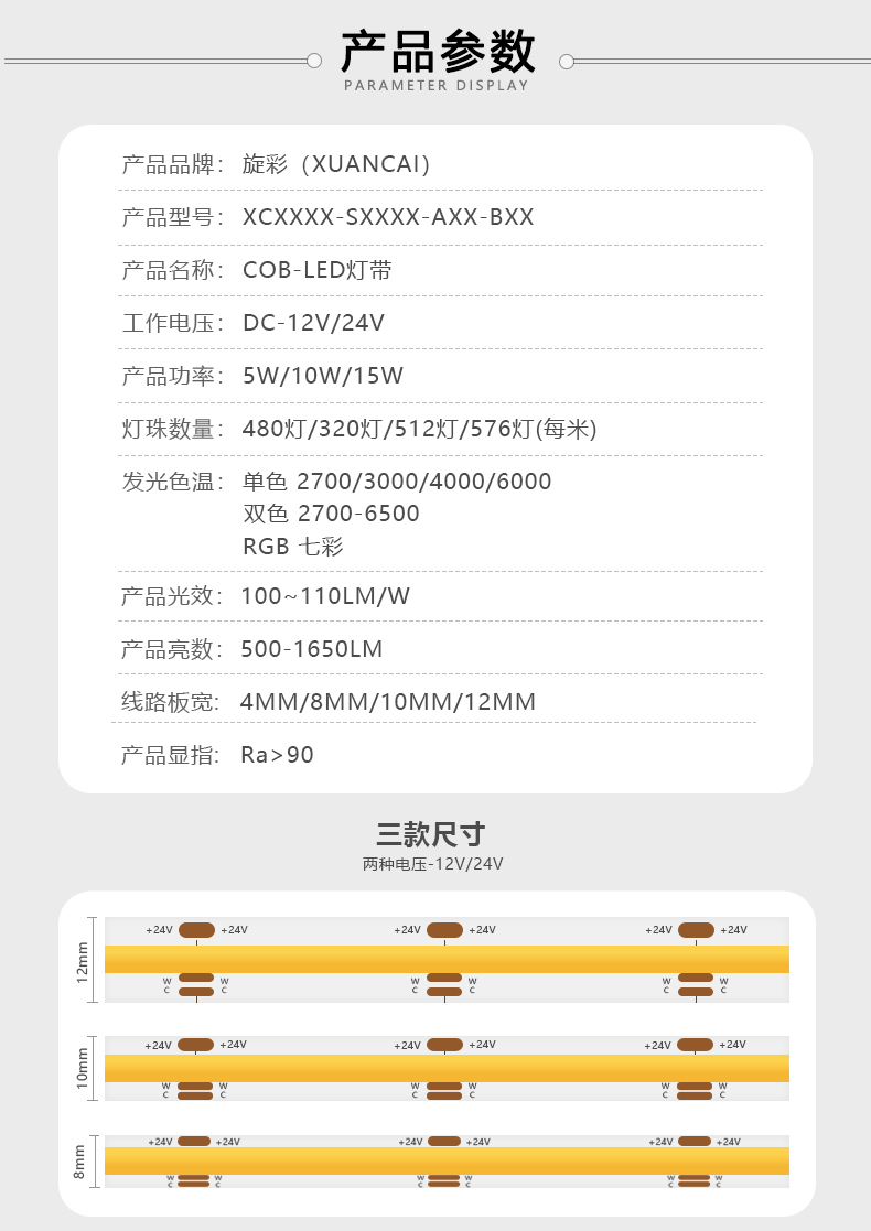 双色温10mm 10W/M 2700-6500K  Ra>90 COB灯带(图2)