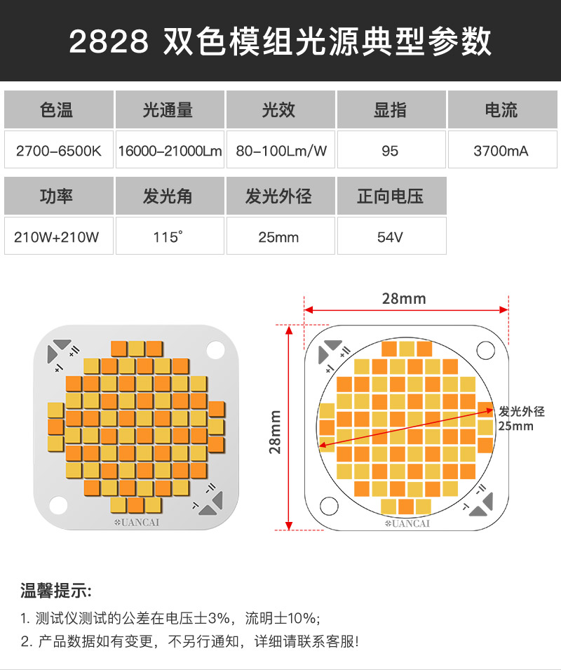 2828基板  双色温模组  大功率 210+210W(图3)