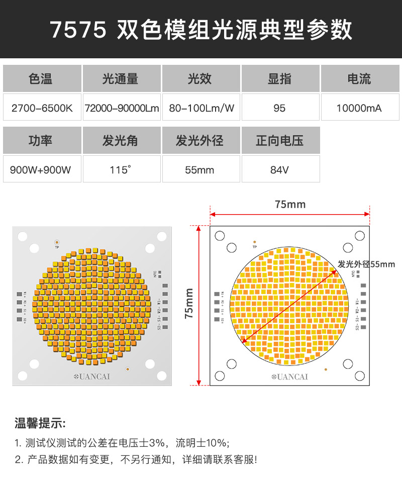 7575基板   双色温模组光源   大功率 900W+900W(图3)