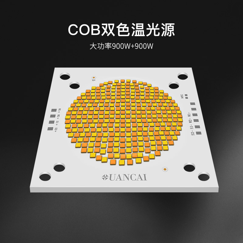 7575基板   双色温模组光源   大功率 900W+900W(图1)