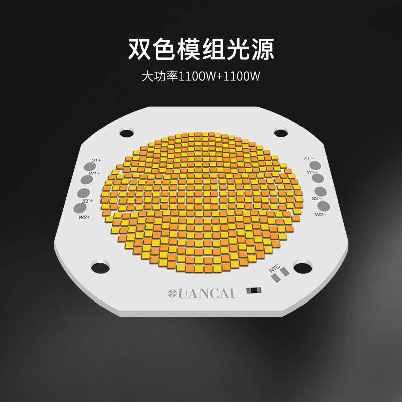 7777基板   双色温模组光源   大功率 1100W+1100W(图1)