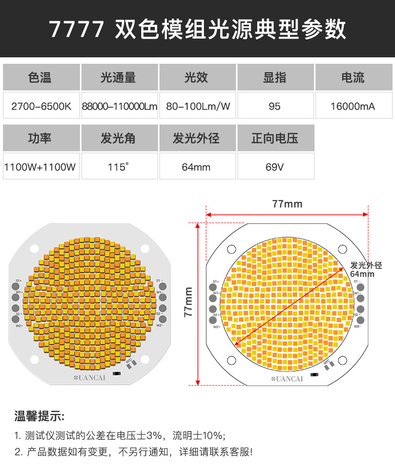 7777基板   双色温模组光源   大功率 1100W+1100W(图3)
