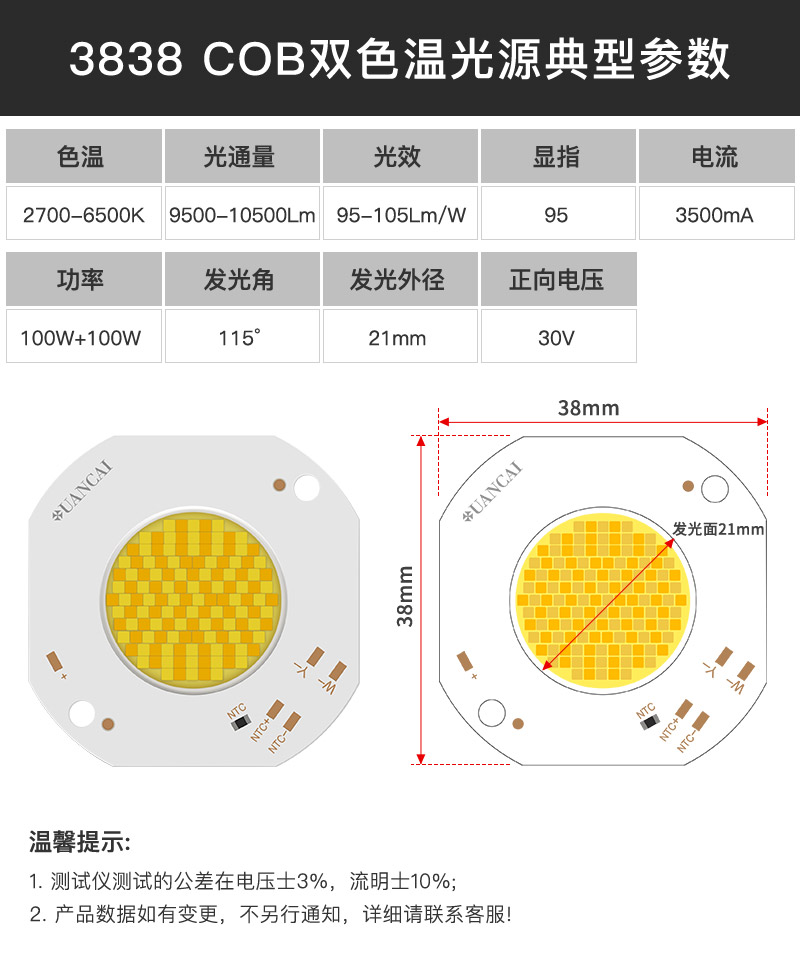 3838基板  COB双色温光源  大功率100W+100W(图3)