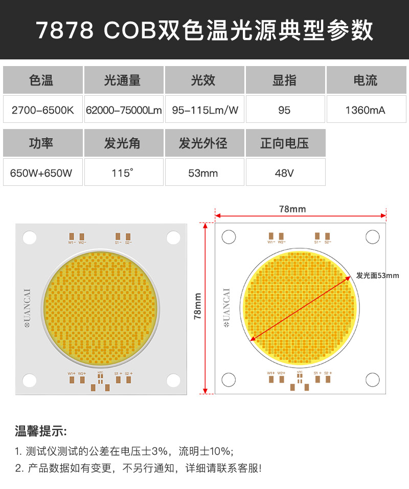 7878基板  COB双色温光源  大功率650W+650W(图3)