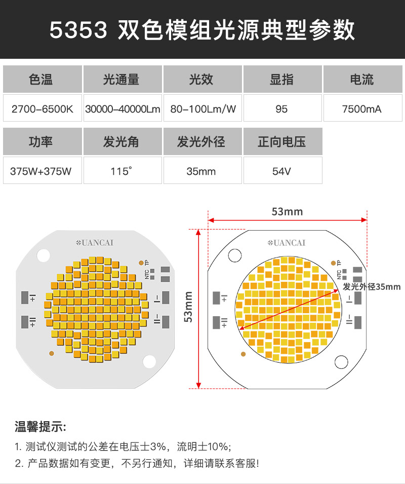 5353基板   双色温模组光源   大功率 375W+375W(图3)